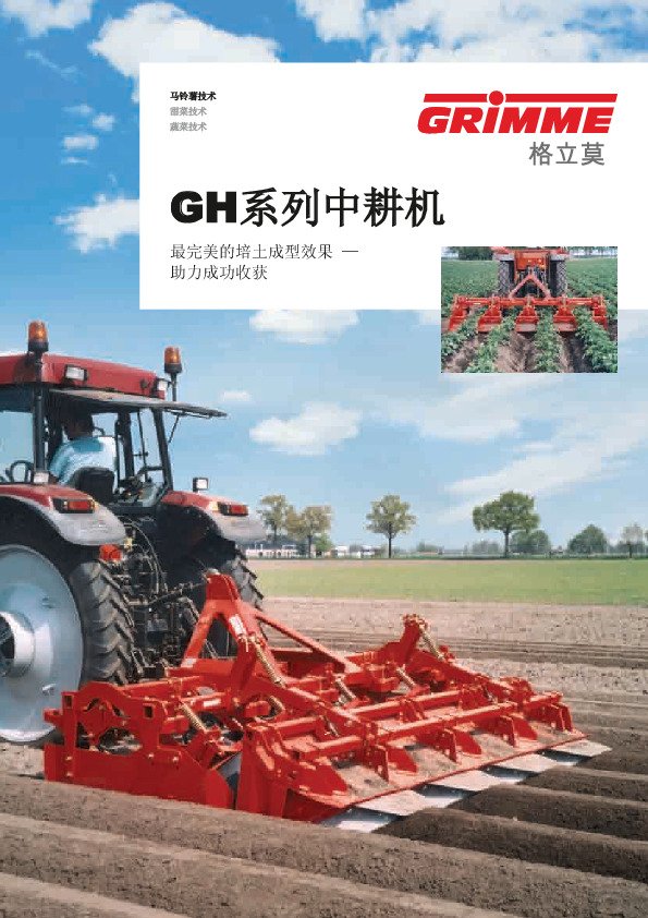 GH系列中耕机