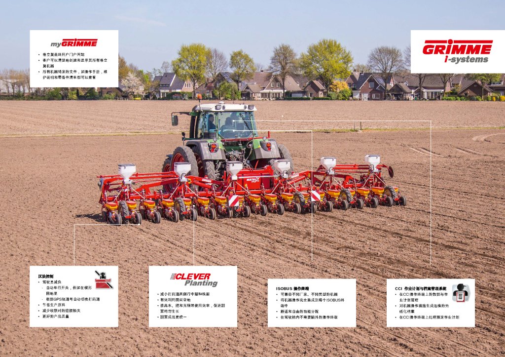 GRIMME i-systems - MATRIX 播种技术设备