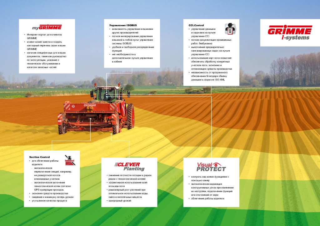GRIMME i-systems - Техника для посадки