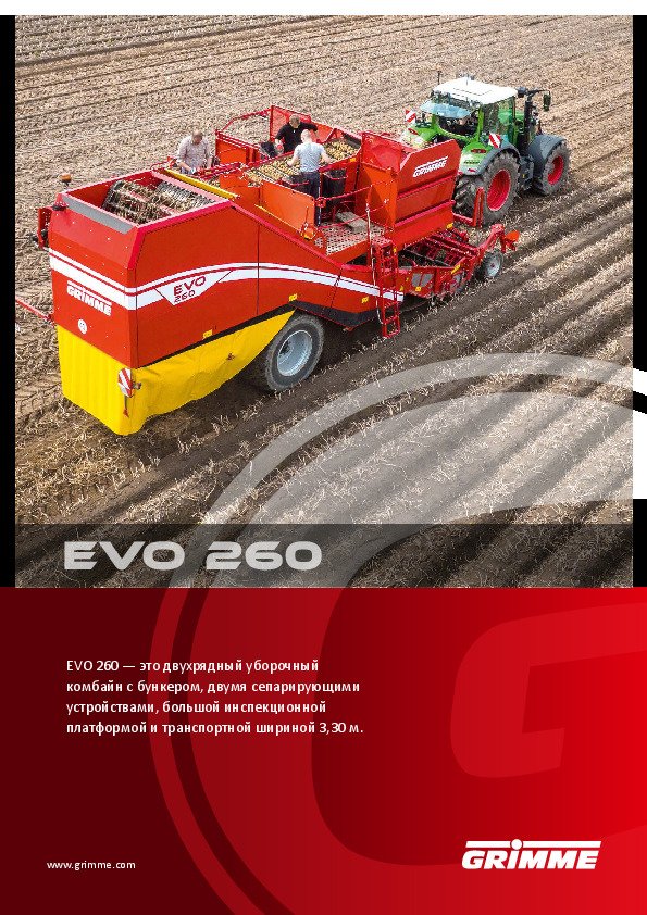 Prospekt_EVO 260_RU