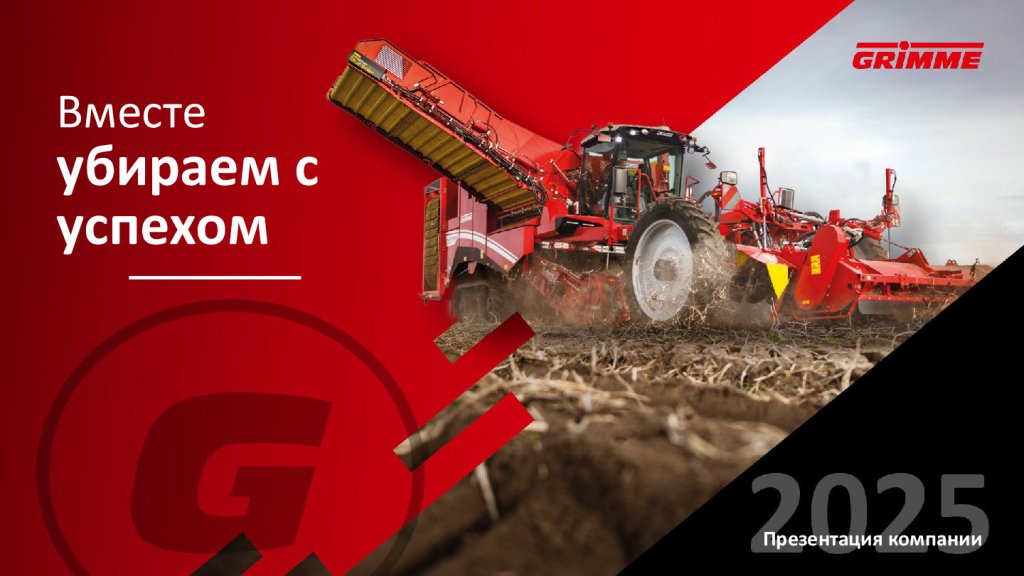 GRIMME Gruppe_2025_RU