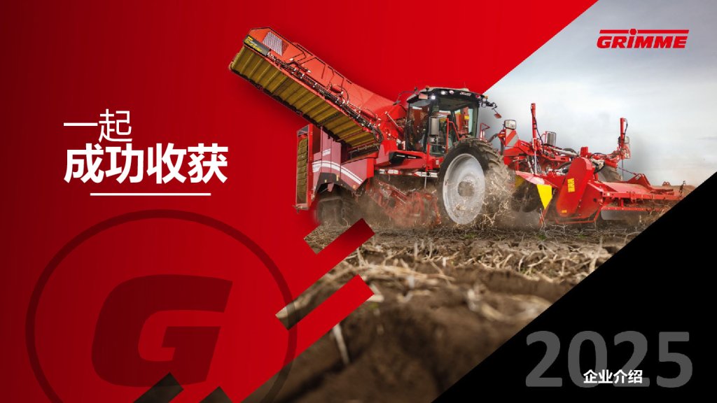 GRIMME Gruppe_2025_CN