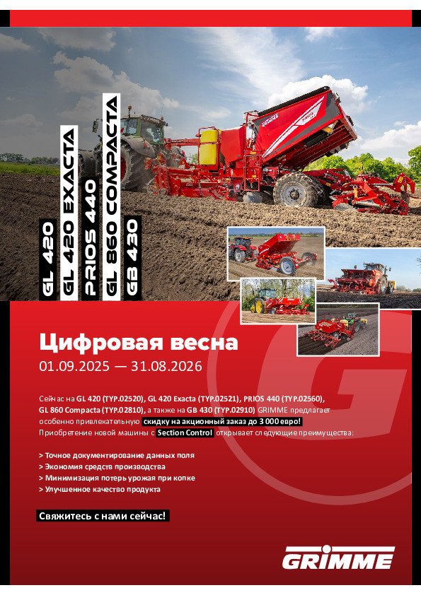 2025_08_Digitaler Frühling_RU