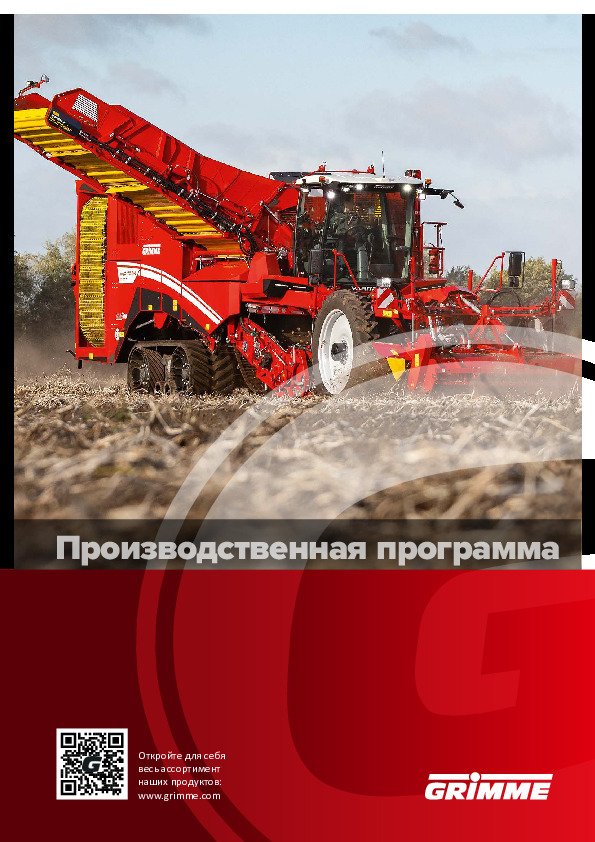 2025_07_Produktprogramm_2025_RU