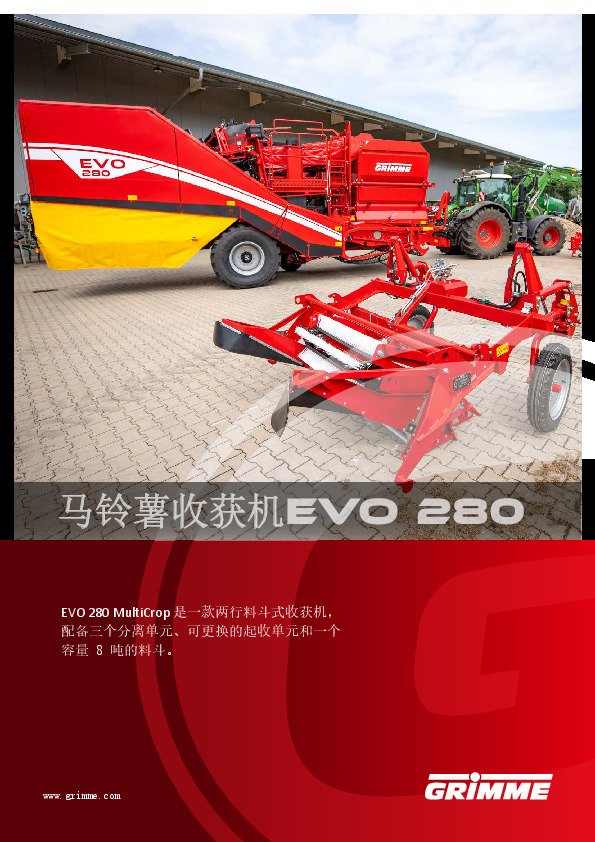 2025_10_EVO 280 MultiCrop_CN