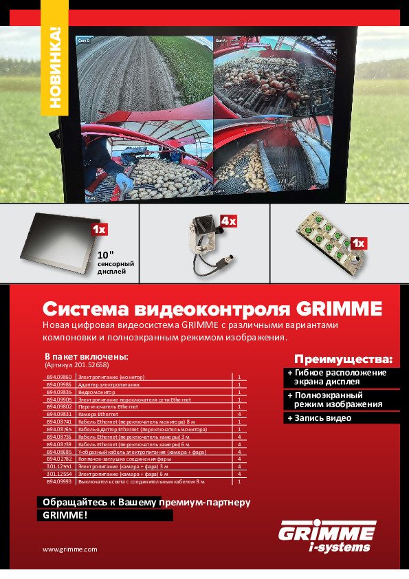 112025_isystem Flyer_GRIMME_Videosystem_RU