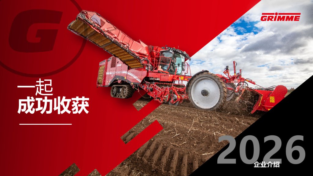 GRIMME Gruppe_2026_CN