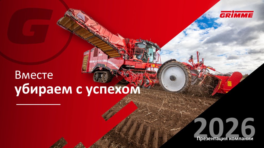 GRIMME Gruppe_2026_RU