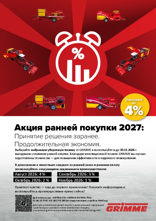 2026_07_Frühkauf_Erntetechnik_mit Maschinen_RU