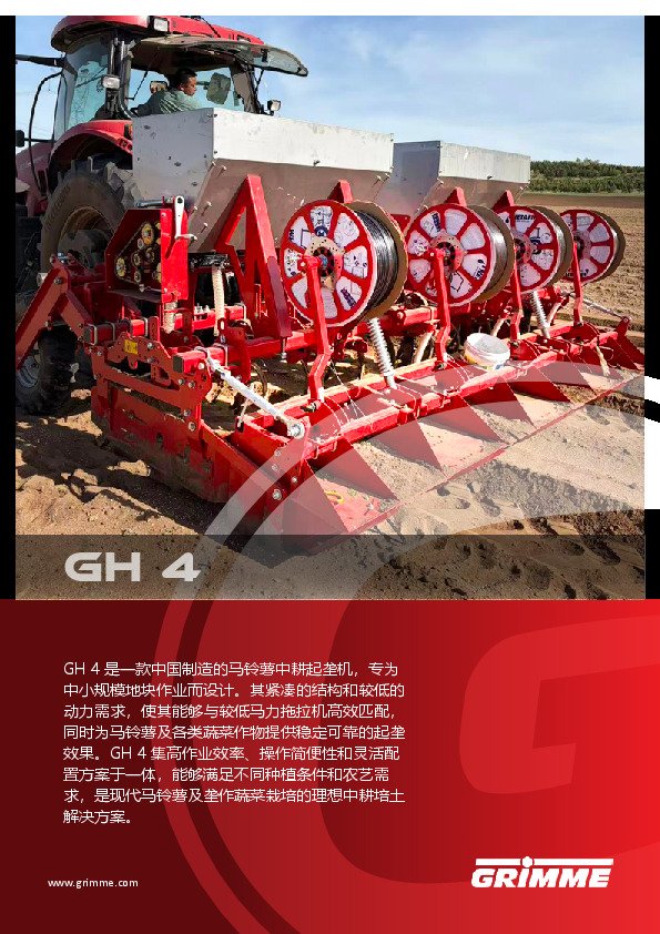 202607_GH 4_China version_CN